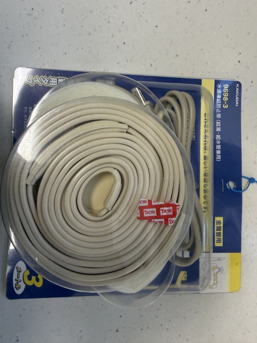 水道凍結防止帯 KAKUDAI 3メートル