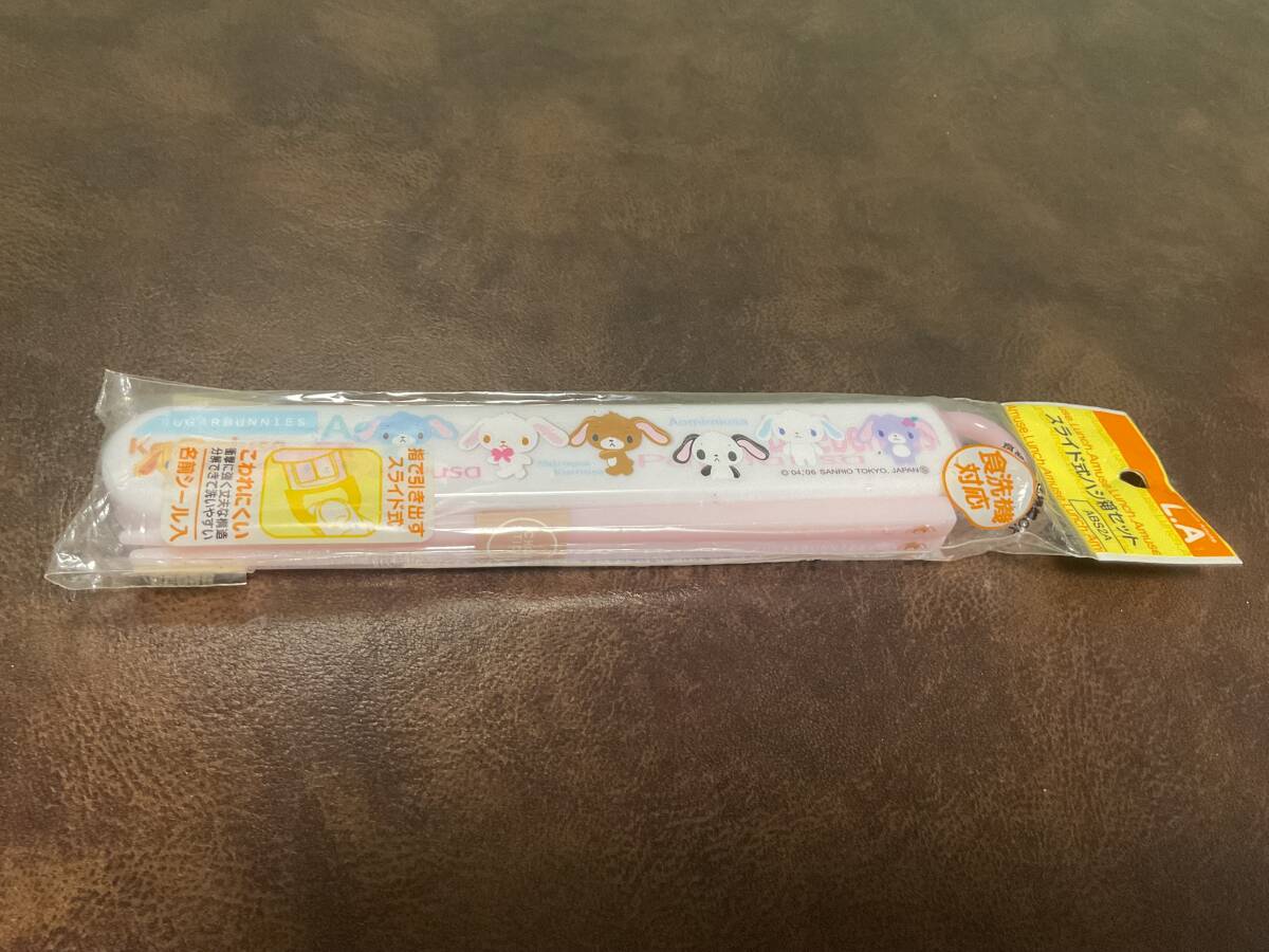新品★シュガーバニーズ スライド式ハシ箱セット 日本製 はしの長さ16.5cm