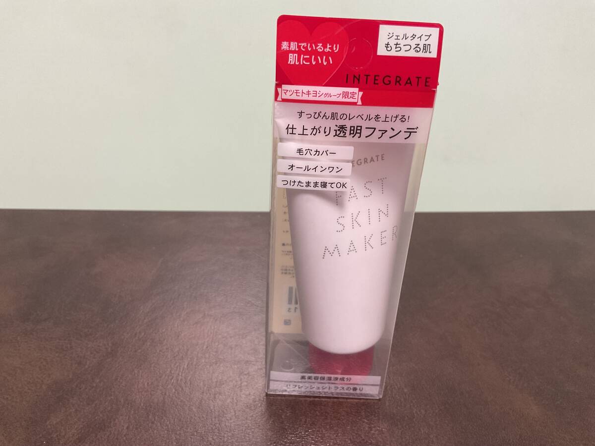 新品★インテグレートファストスキンメーカーN 60g 保湿液・化粧下地・ファンデーション オールインワン 毛穴カバー つけたまま寝てOK