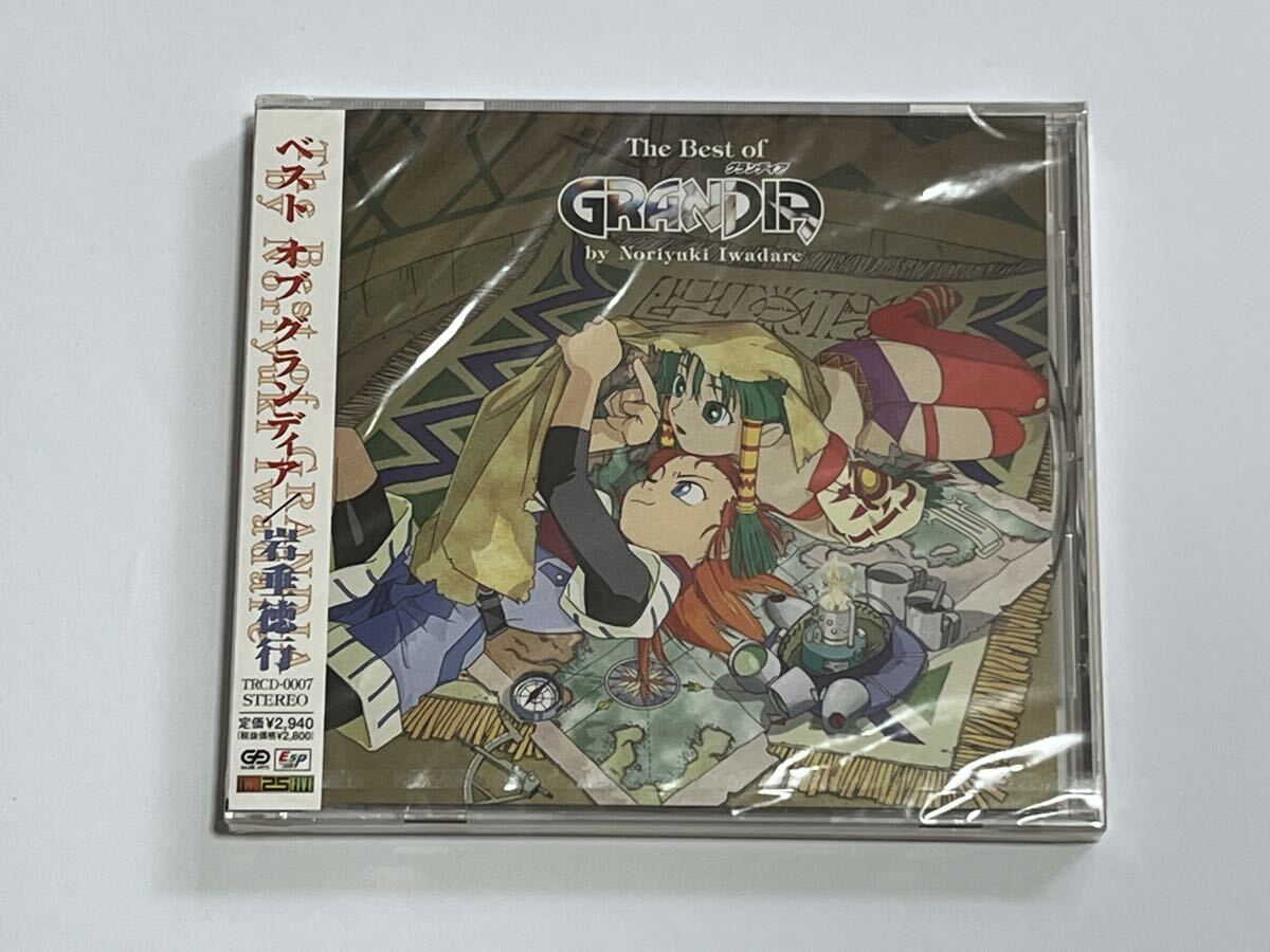 ベスト・オブ・グランディア 岩垂徳行 サウンドトラック CD 新品未開封
