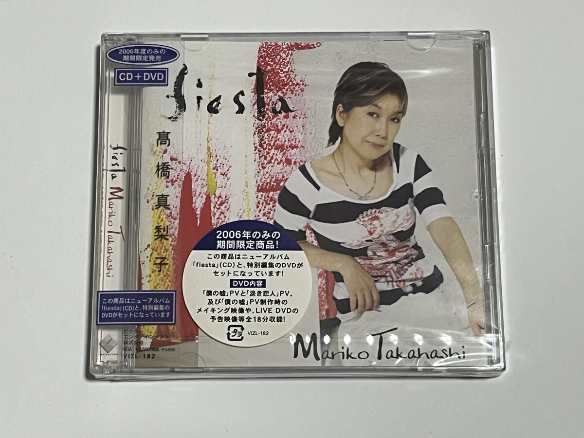 高橋真梨子 fiesta CD＋DVD 新品未開封