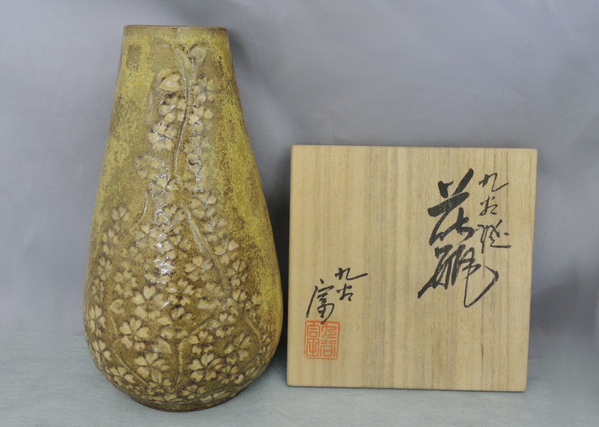 九谷焼 美山富 花瓶 24cm 華香窯 九谷富 九谷 KUTANI 中古美品 Kutani ware vase 現代九谷 共箱