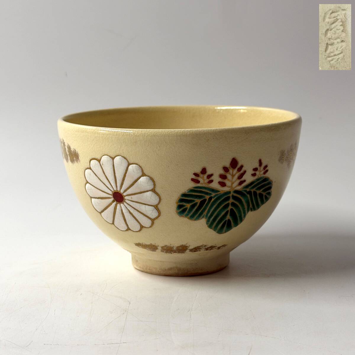 【62665Q】京焼 清水焼 平安 橋本紫雲造 金彩色絵 五七桐紋 菊花紋 抹茶碗 共箱 茶道具 茶器 経年保管品 現状品