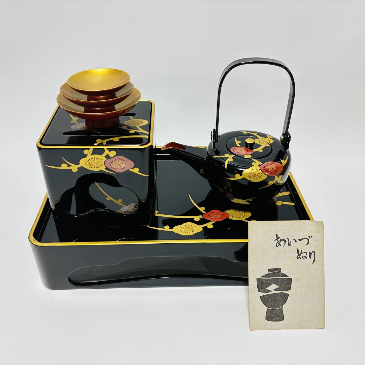 【64408C】未使用 会津塗 屠蘇器 祝い酒器 盃台 盃三段重 銚子 木製 漆芸漆器 黒内朱 金彩蒔絵 現状品 経年保管品