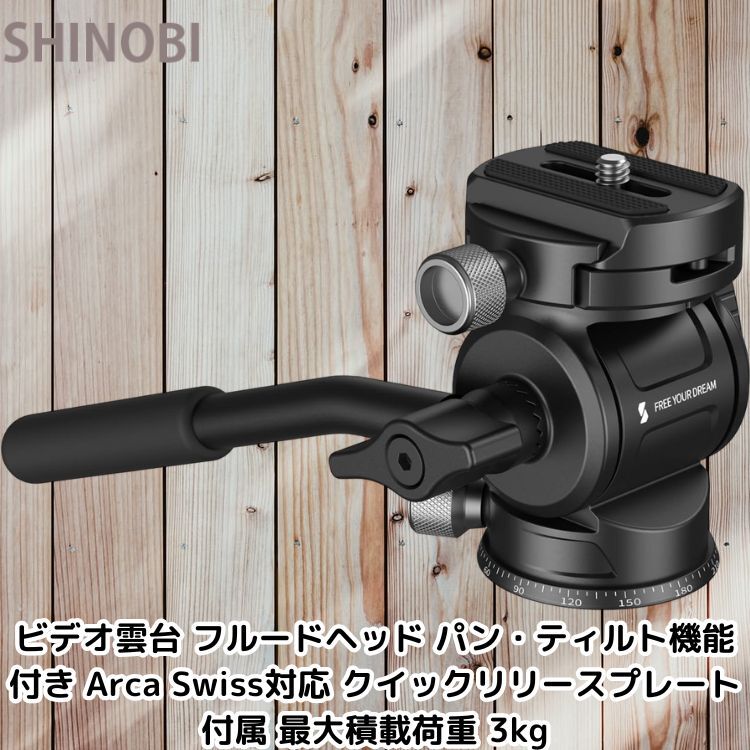 ビデオ雲台 フルードヘッド パン・ティルト機能付き Arca Swiss対応 クイックリリースプレート付属 最大積載荷重 3kg