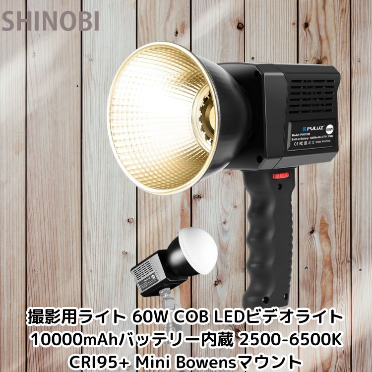 撮影用ライト 60W COB LEDビデオライト 10000mAhバッテリー内蔵 2500-6500K CRI95+ Mini Bowensマウント リフレクター・ディフューザー付属