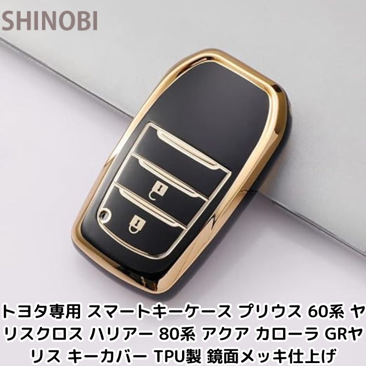 トヨタ専用 スマートキーケース プリウス 60系 ヤリスクロス ハリアー 80系 アクア カローラ GRヤリス キーカバー TPU製 鏡面メッキ仕上げ
