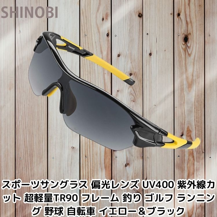 スポーツサングラス 偏光レンズ UV400 紫外線カット 超軽量TR90 フレーム 釣り ゴルフ ランニング 野球 自転車 イエロー＆ブラック