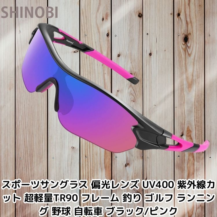 スポーツサングラス 偏光レンズ UV400 紫外線カット 超軽量TR90 フレーム 釣り ゴルフ ランニング 野球 自転車 ブラック/ピンク