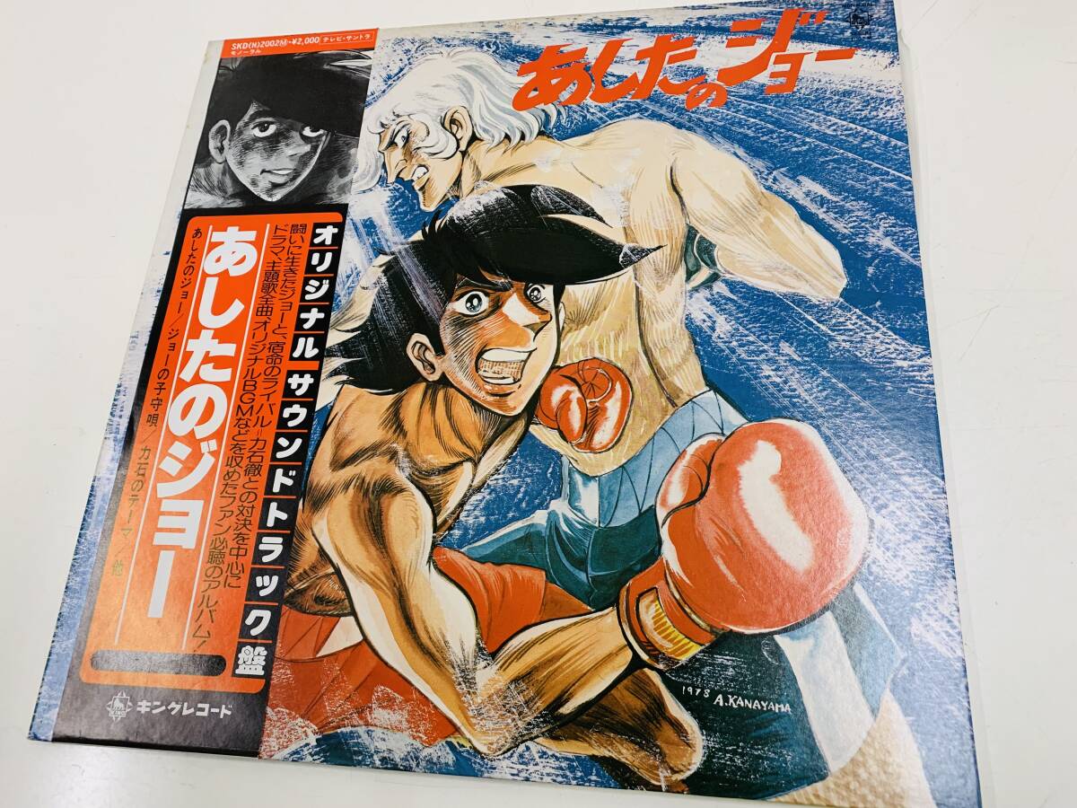 ☆ あしたのジョー　オリジナルサウンドトラック盤　　＜中古LP＞