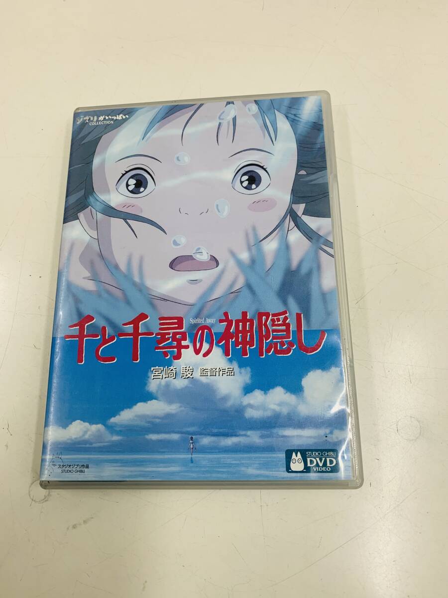 ☆ 千と千尋の神隠し　宮崎駿監督　　制作　スタジオジブリ　　＜中古DVD2枚組＞