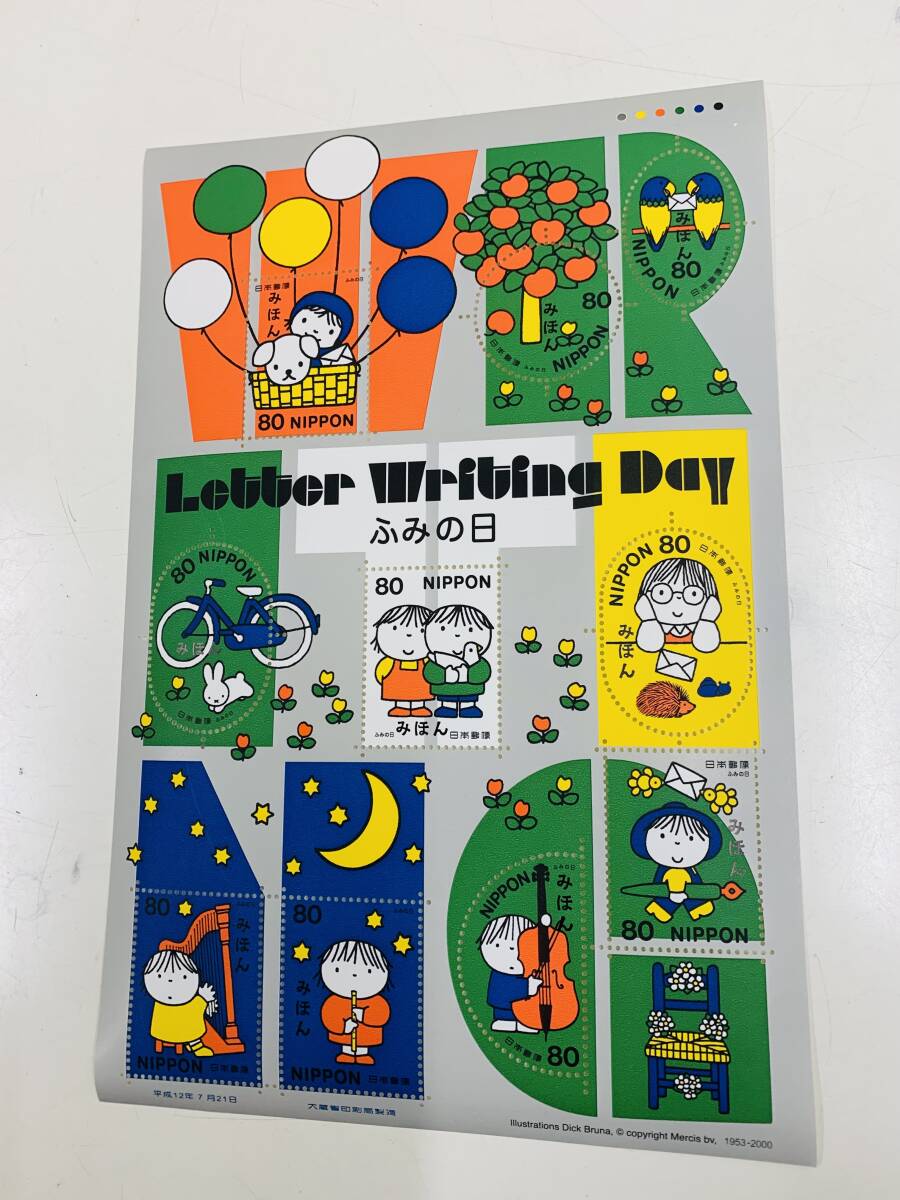 ☆ ふみの日　みほん切手80円×10枚　　総額800円　平成12年7月21日発行 　＜未使用切手＞