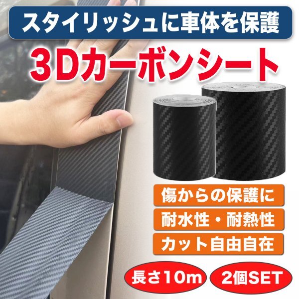 カーボンシート バイク 車 カーフィルム プロテクションフィルム カッティングシート 幅5cm×長さ10m・幅10cm×長さ10m各1個