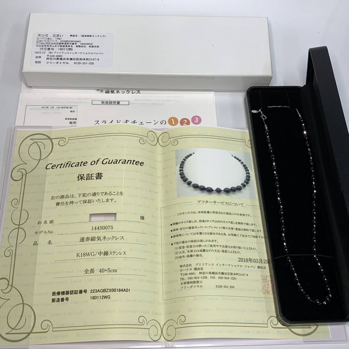 【美品】 ブリリアンスインターナショナル 遠赤磁気ネックレス 留め具 K18WG 刻印 総重量約16.1g