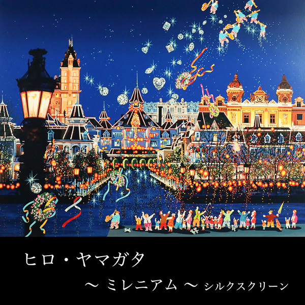 ◇雅◇ 真作 ヒロ・ヤマガタ 山形博導 「ミレニアム」 シルクスクリーン 124/393 直筆サイン シートのみ /RG.25.12 [D132.2] RV3