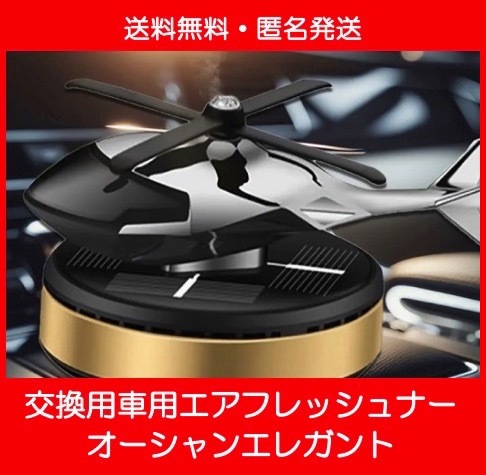 【2個セット】木製フレグランス芳香剤（車用エアフレッシュナー用）オーシャンエレガント