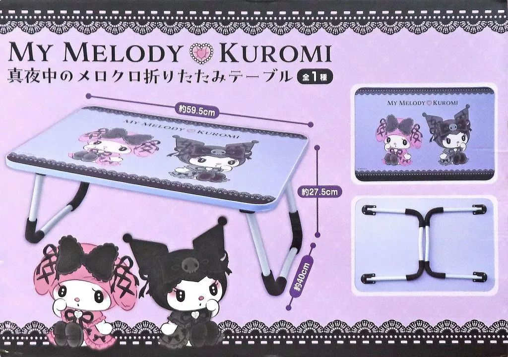 未使用品★真夜中の可愛さにキュンマイメロディ＆クロミ 真夜中のメロクロ 折りたたみテーブルおうち時間を、もっと楽しく、もっと可愛く
