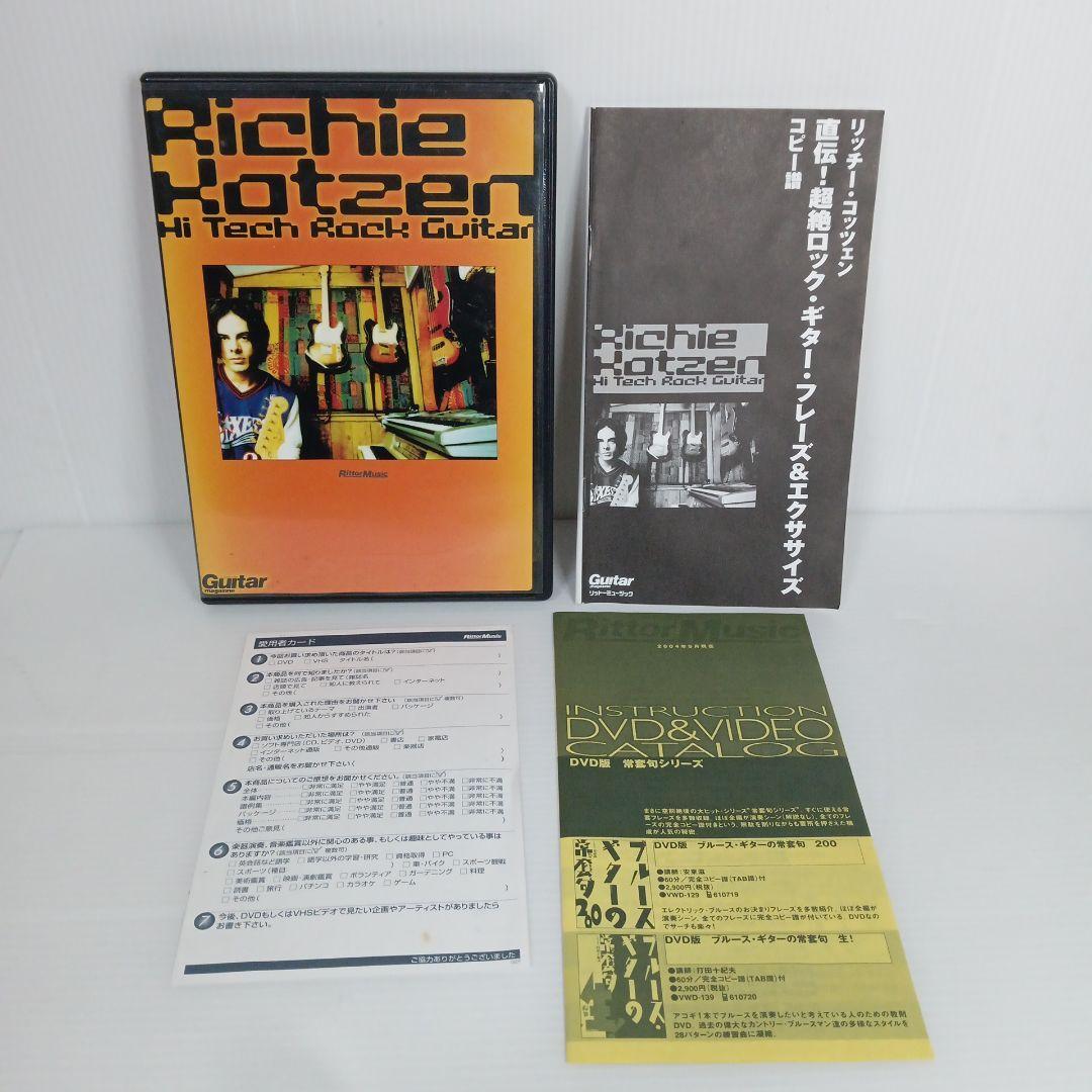 リッチーコッツェン直伝! 　超絶ロック・ギター・フレーズ&エクササイズ 教則DVD ギタータブ譜スコア 楽譜 　DVD　リッチーコッツェン