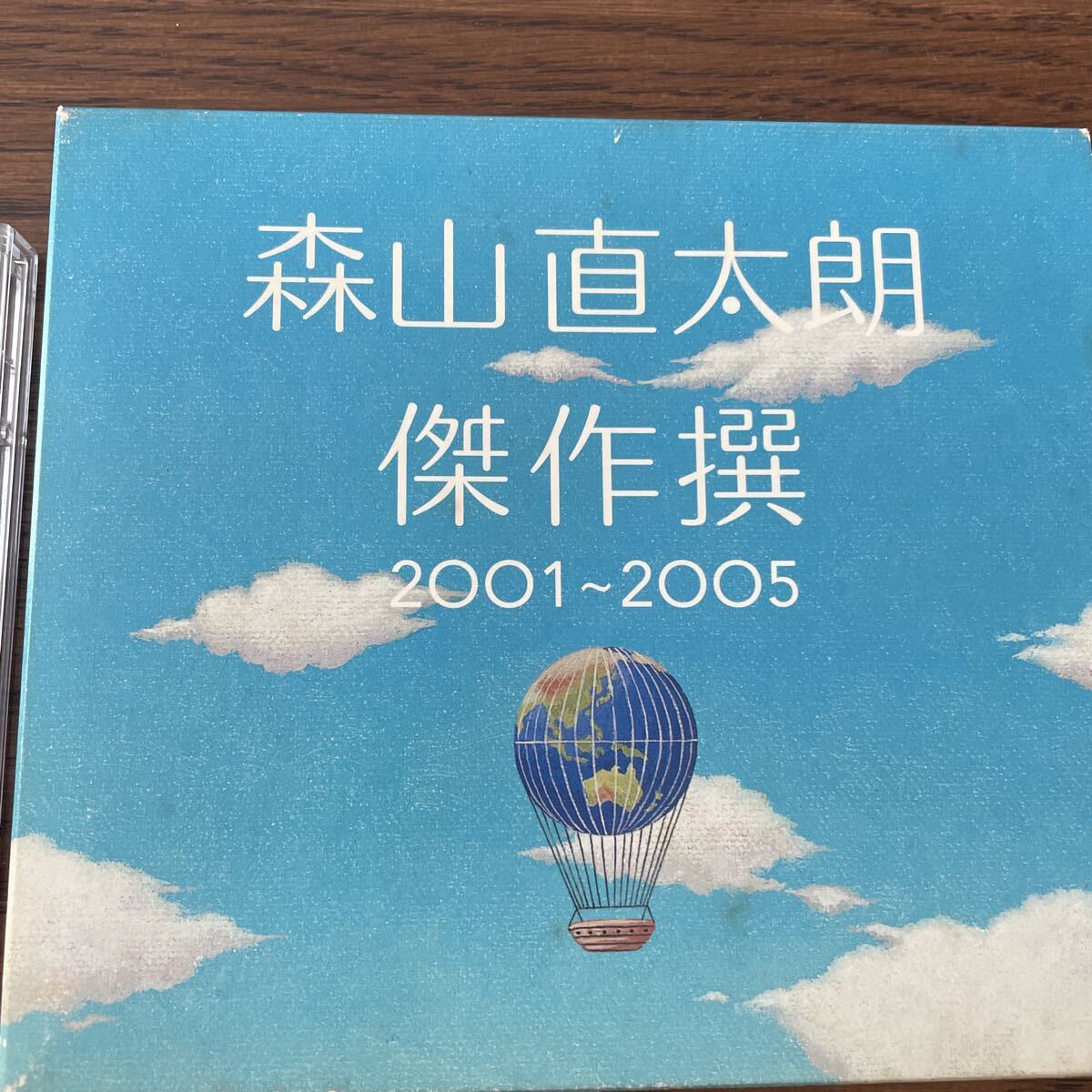 森山直太朗 傑作撰2001～2005 CD