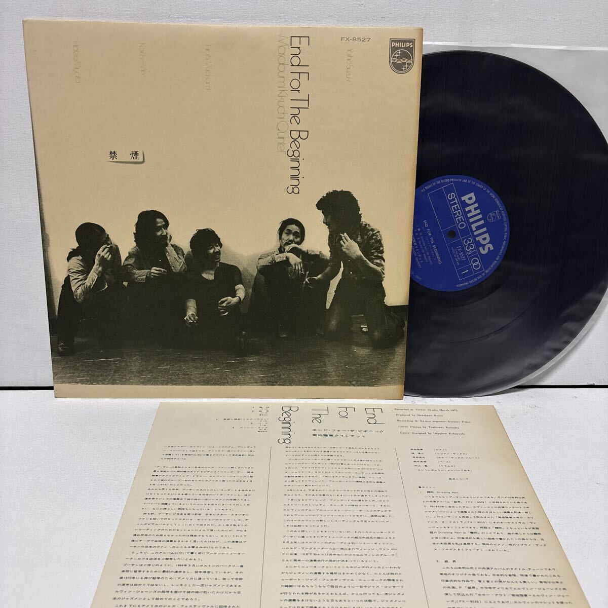 LP 菊地雅章 End For The Beginning 鈴木由雄 峰厚介 村上寛 宮田英夫 和ジャズ エンド・フォー・ザ・ビギニング