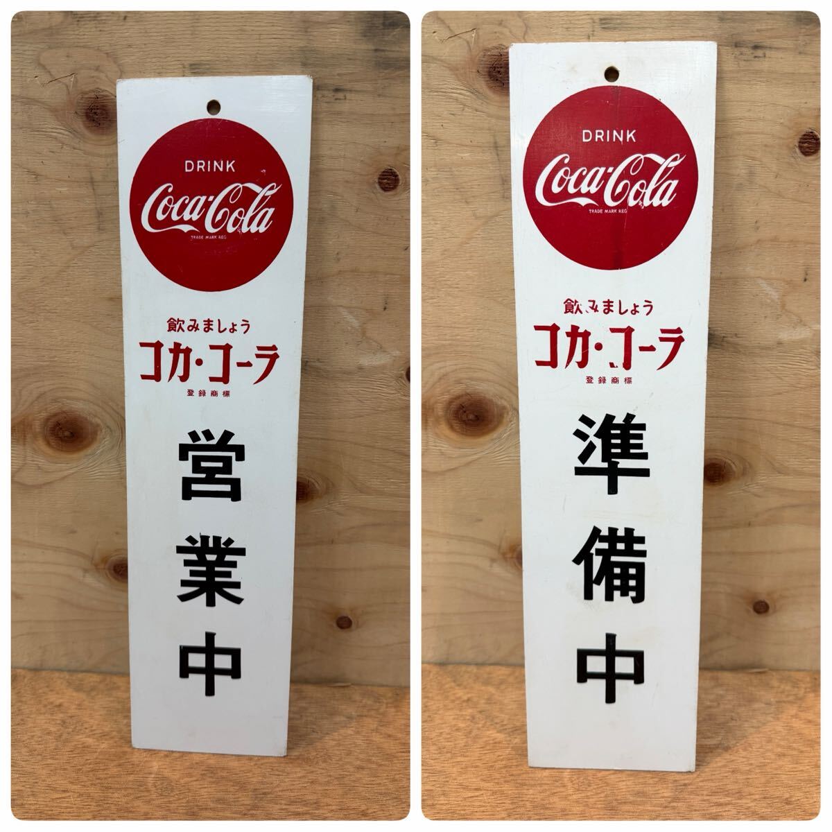 入手困難 昭和レトロ コカコーラ 樹脂製 店舗用 表札 飲みましょう コカ・コーラ 営業中 準備中 看板