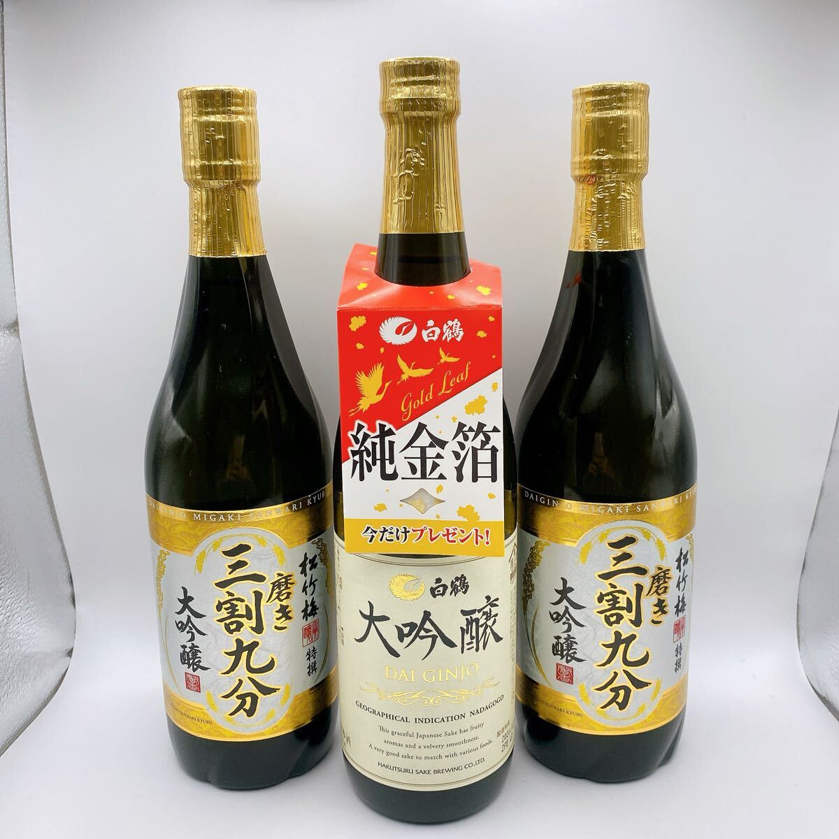 日本酒 3本 まとめ売り 720ml 白鶴大吟醸 磨き 特撰 三割九分 松竹梅 古酒 コレクション 米麹 国産 アルコール 宝酒造 純金箔 