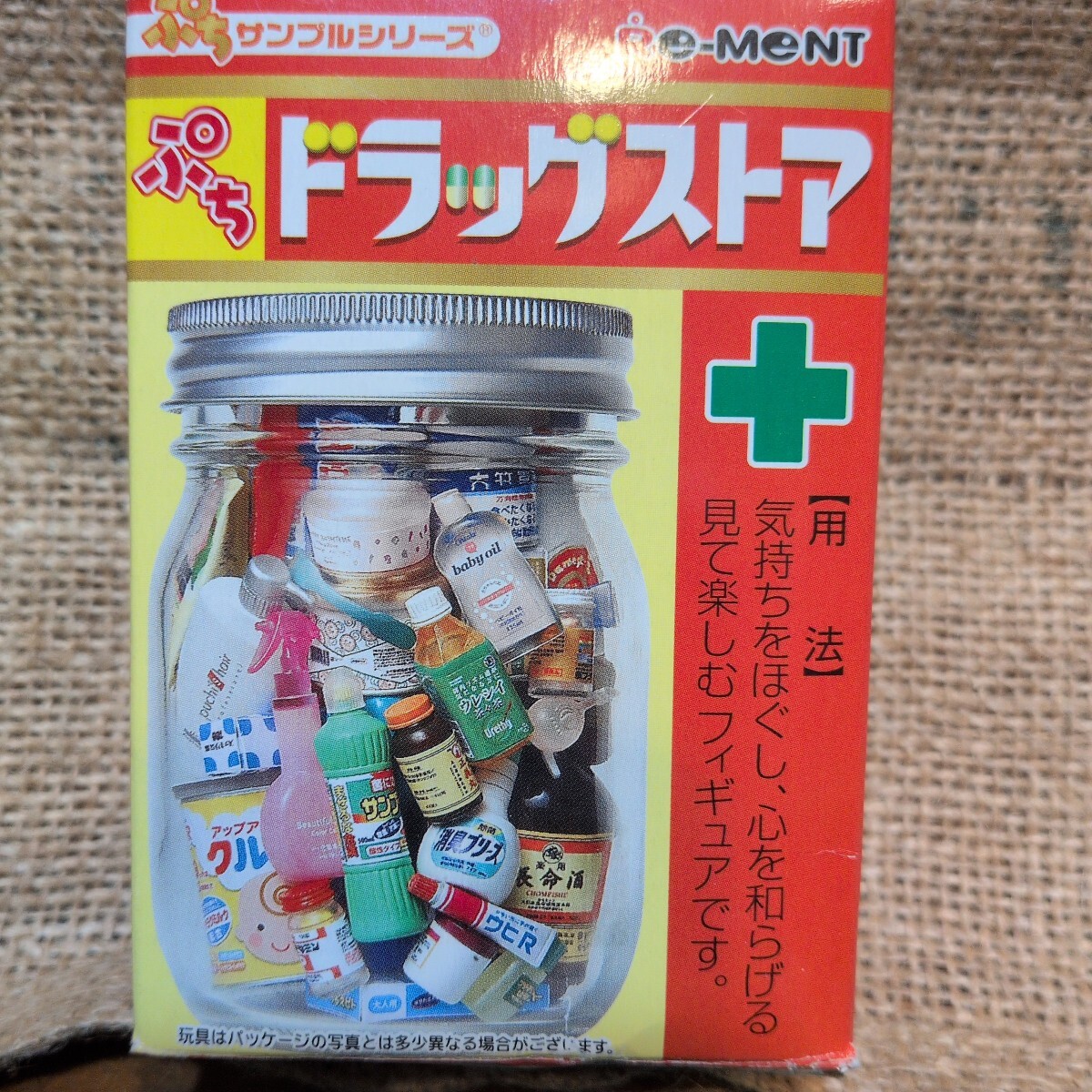 リーメント ぷちサンプルシリーズ ぷちドラッグストア 3.テキパキ掃除主婦タエコさん シークレット 色違い ミニチュア ドールハウス