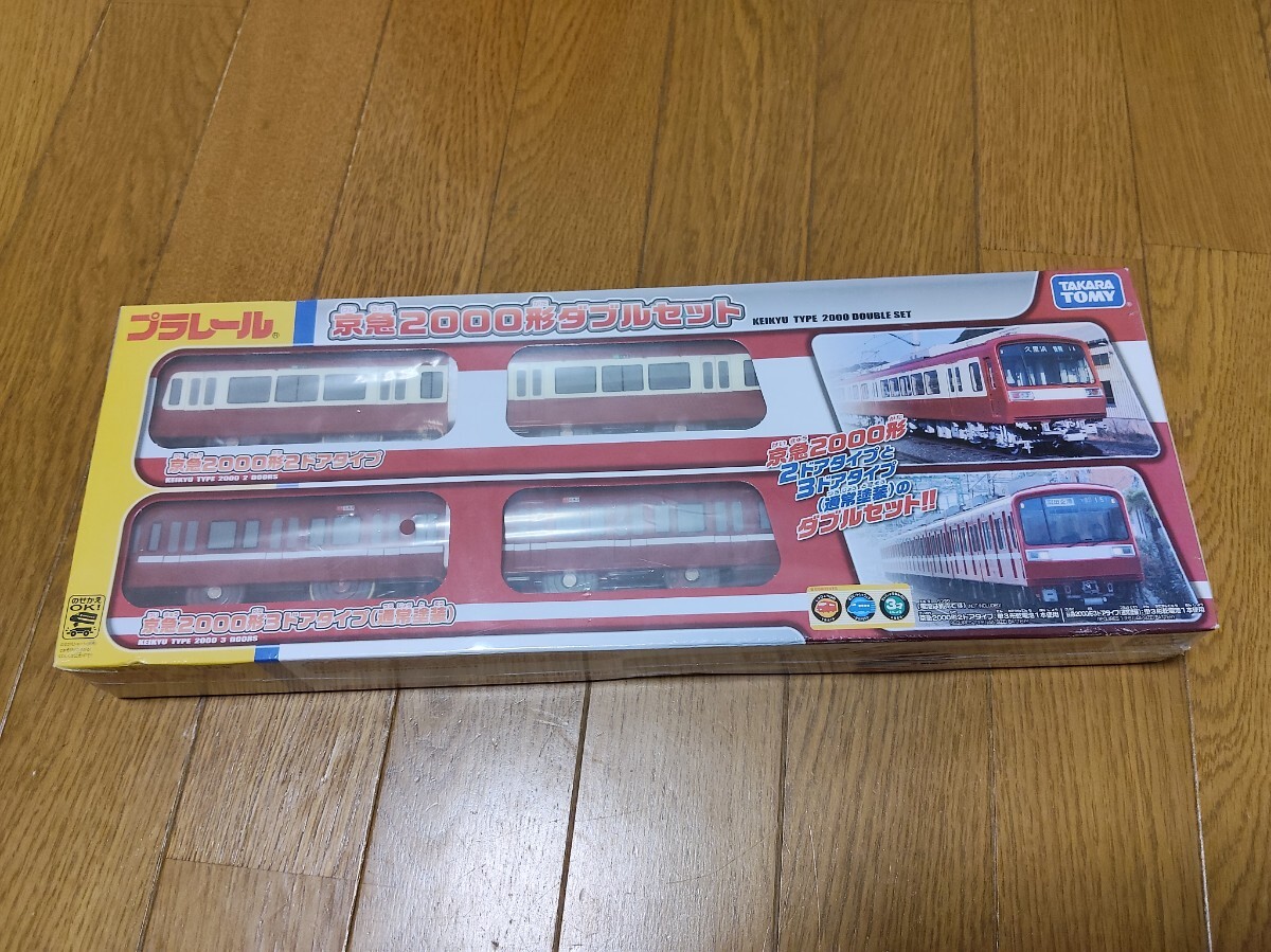 プラレール 京急2000形　ダブルセット