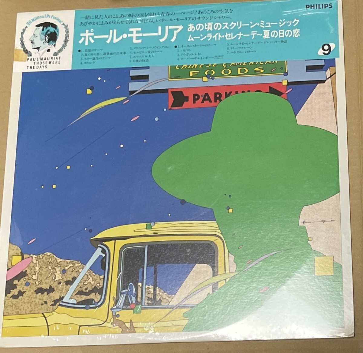 未開封 送料込 ポール・モーリア - あの頃のスクリーン・ミュージック レコード / Paul Mauriat Those Were The Days / 28PP78