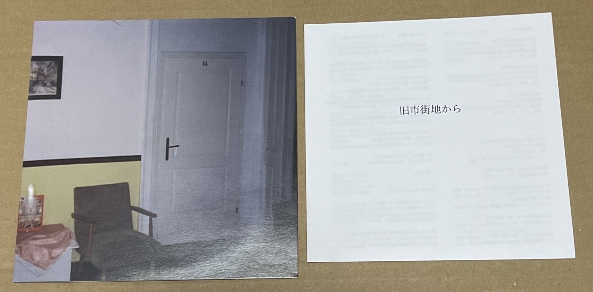 送料込 曽我部恵一 - 旧市街地から 紙ジャケットCD
