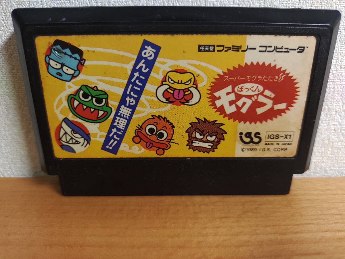 FC　スーパーファミコン　ぽっくんモグラー　同サイズ6本まで送料同じ　m