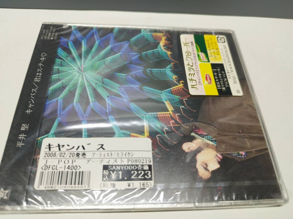 新品未開封　平井堅　キャンバス　君はス・テ・キ　ハチミツとクローバー