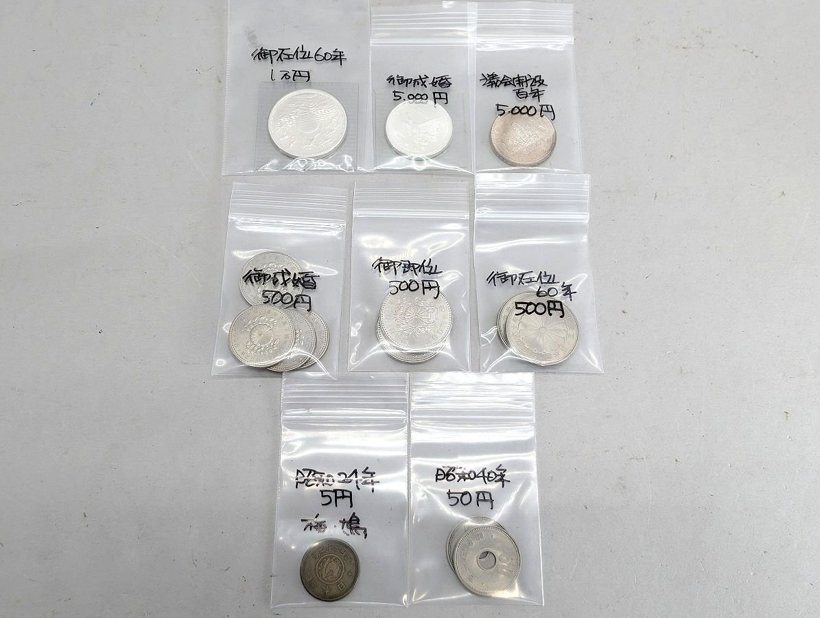 御在位60年 500円 壱万円 銀貨 御成婚 御即位 議会開設百年 昭和40年 50円 昭和24年 5円 梅花 鳩 まとめ[225620
