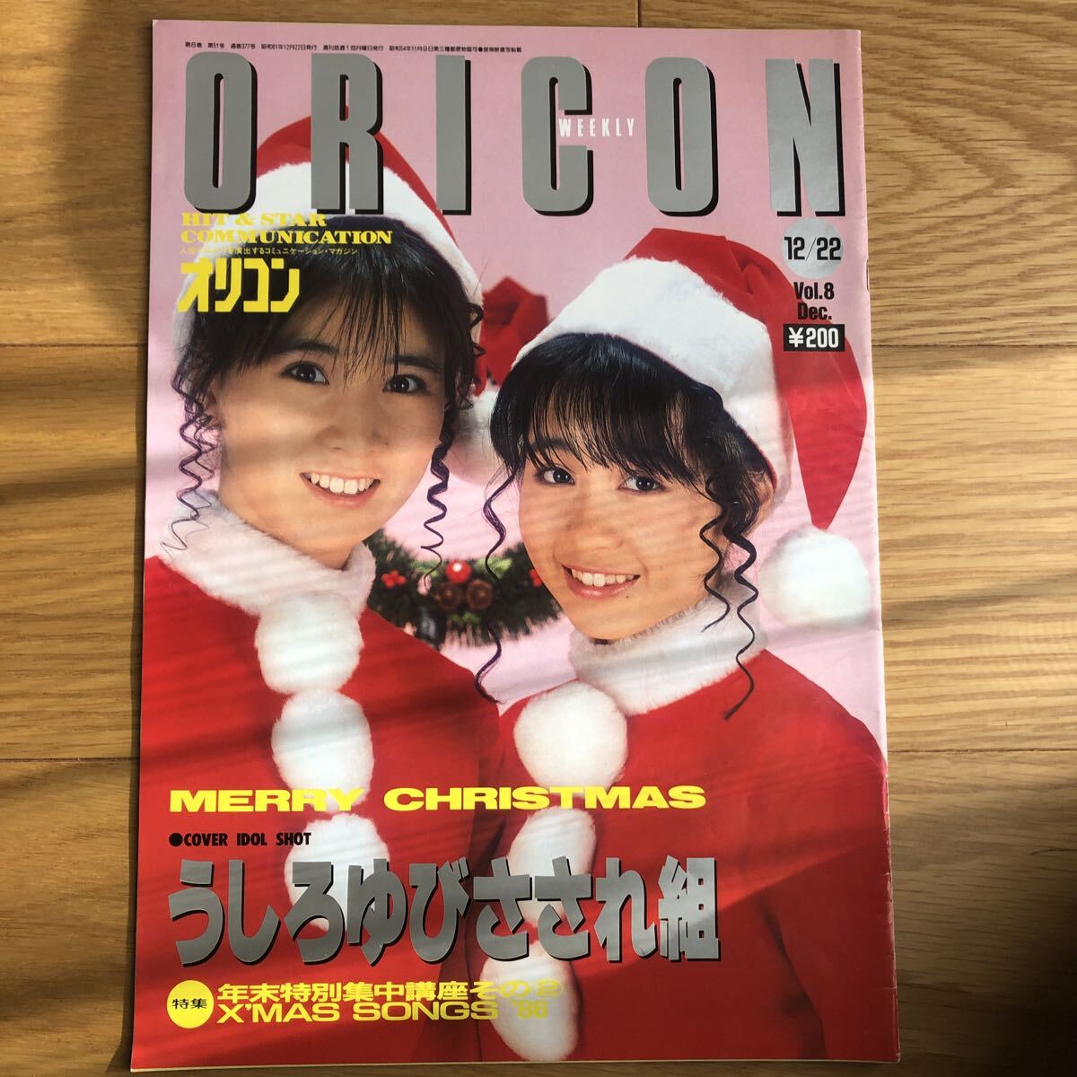 オリコン/うしろゆびさされ組/1986.12.22