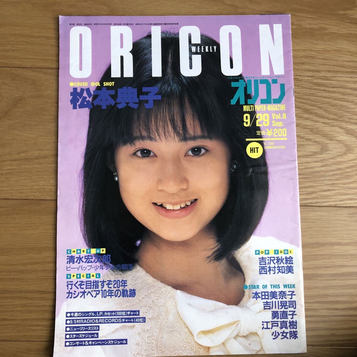 オリコン/　松本典子/1986.9.29