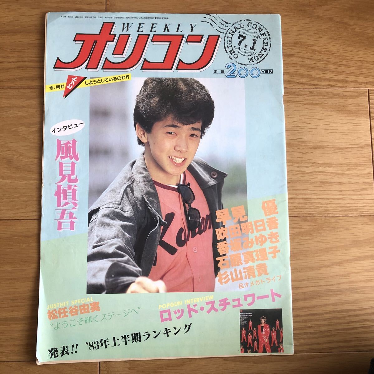 オリコンWEEKLY/風見慎吾/１９８3.7．1号