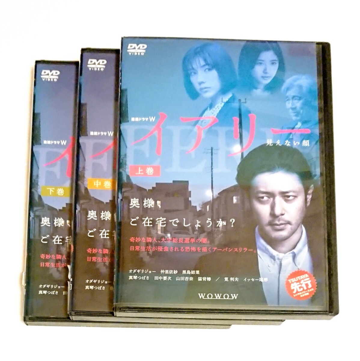 サスペンス「イアリー 見えない顔」DVD 全3巻 オダギリジョー 月船さらら