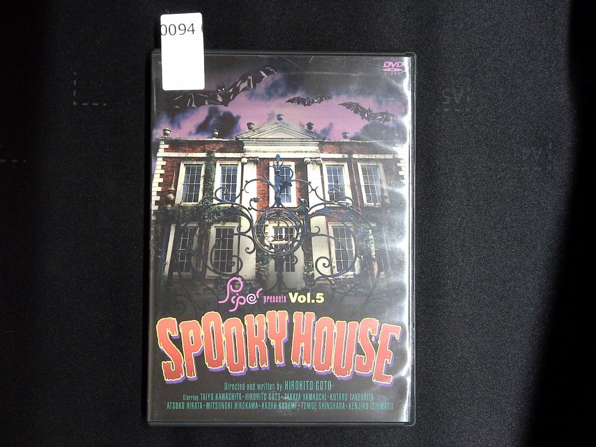0094 DVD SPOOKY HOUSE Piper presents Vol.5 川下大洋/篠原ともえ