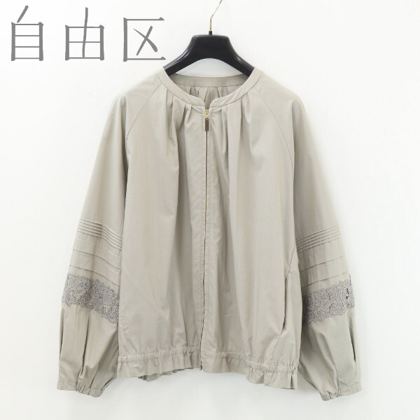 【KB376】美品◆自由区 レース ノーカラー ギャザー ジップ ジャケット ブルゾン グレー 38