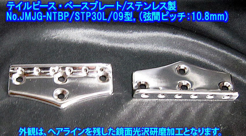 *手作り品 自作ギターやリペア用に!　特殊形状仕様　L形テイルピース・ベースプレート(弦間ピッチ10.8mm),ステンレス製 1個出品(出品数2個)