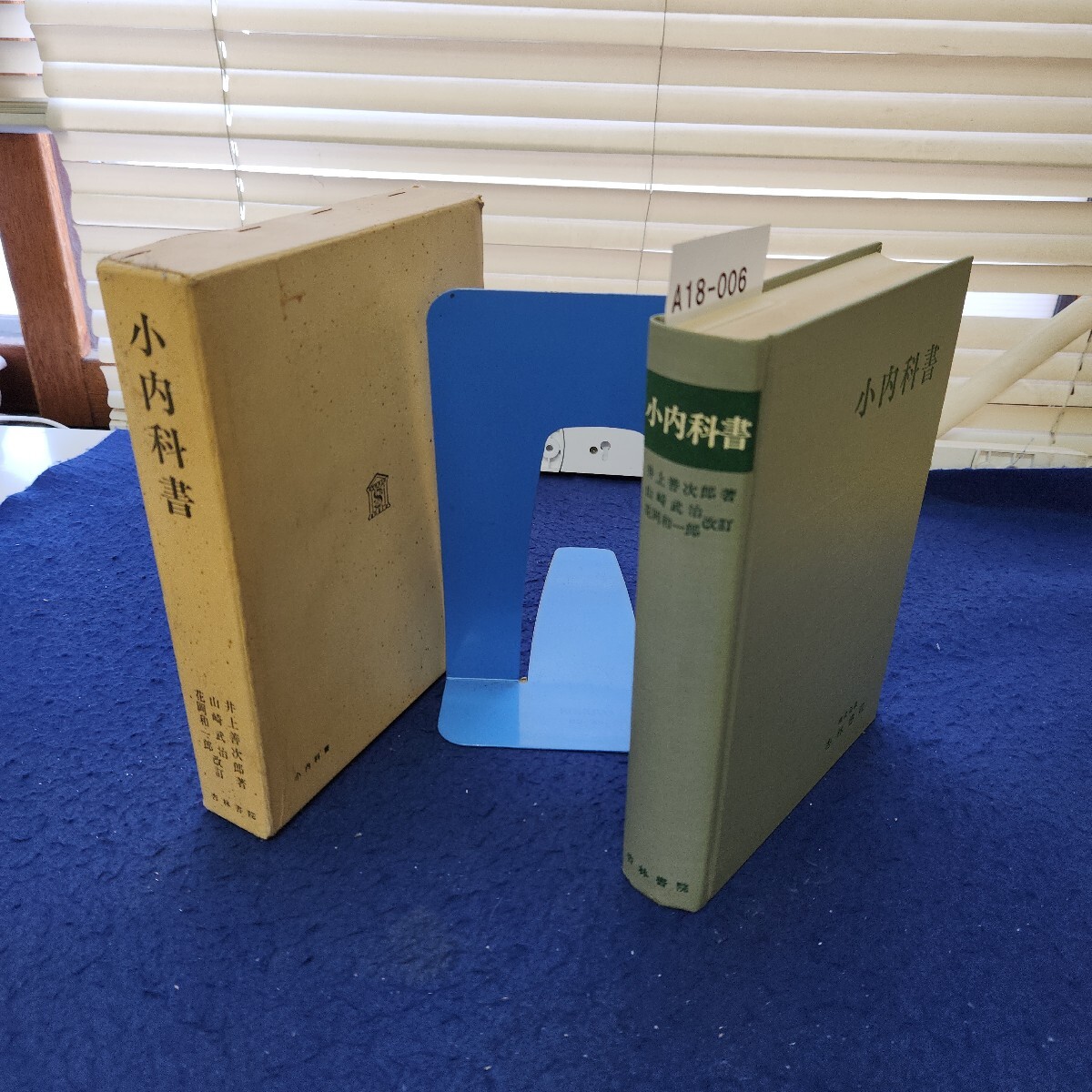A18-006 小内科書 株式会社杏林書院
