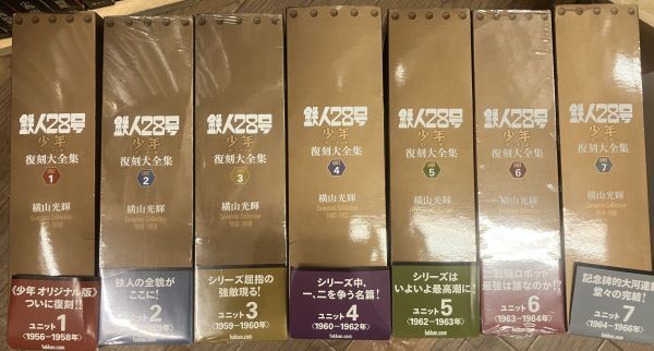 ■■鉄人28号《少年オリジナル版》復刻大全集全7巻セット 7ユニット■■