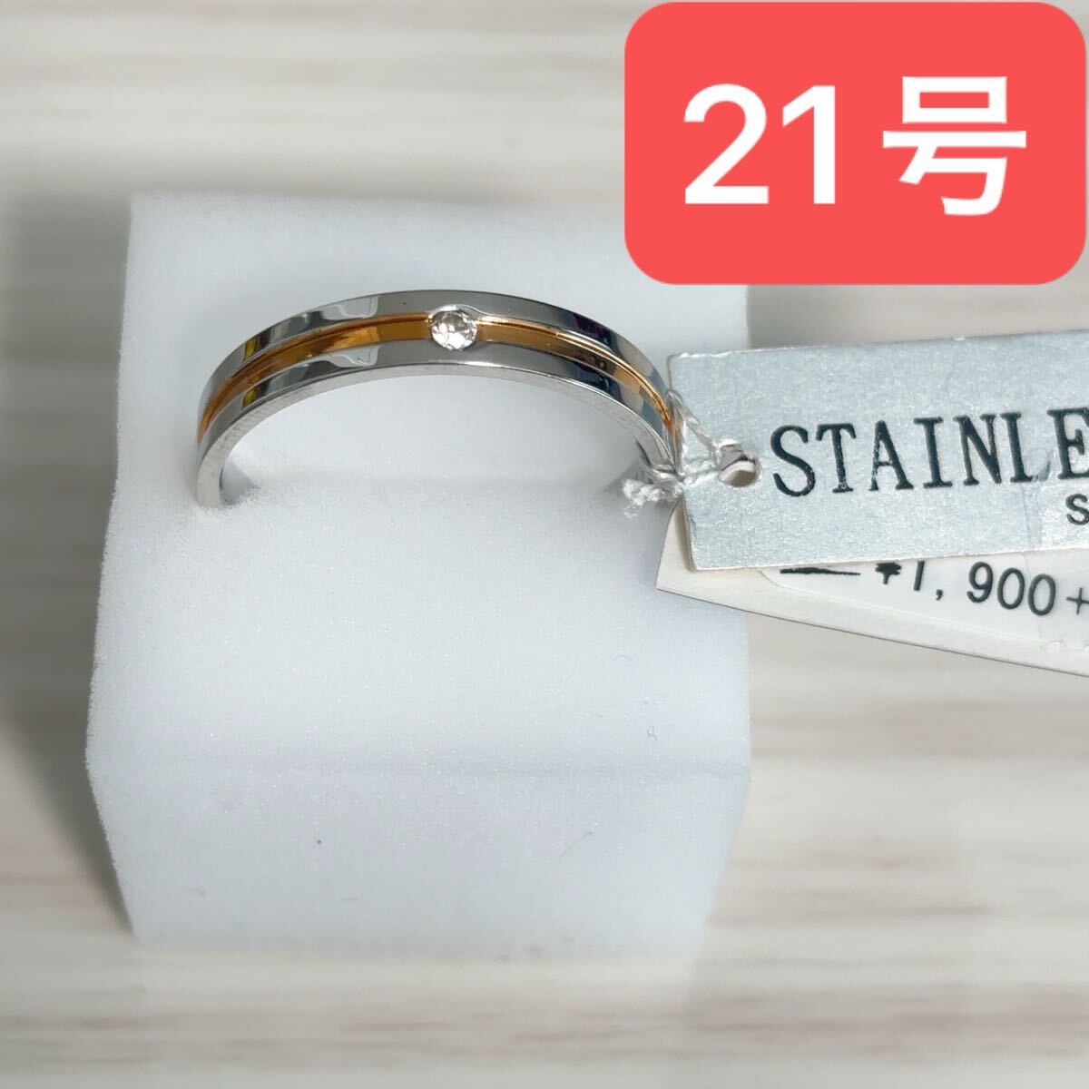 ● 新品未使用 ステンレス アクセサリー 指輪 リング 21号