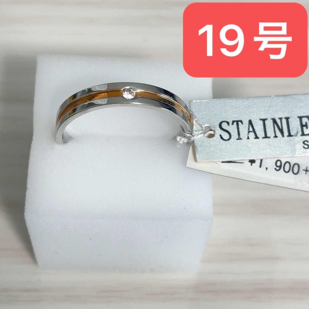 ● 新品未使用 ステンレス アクセサリー 指輪 リング 19号 