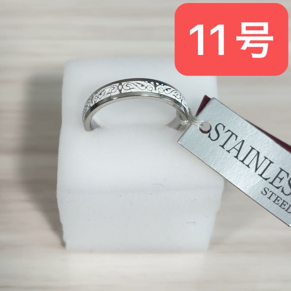 ● 新品未使用 アクセサリー ステンレス 指輪 リング 11号