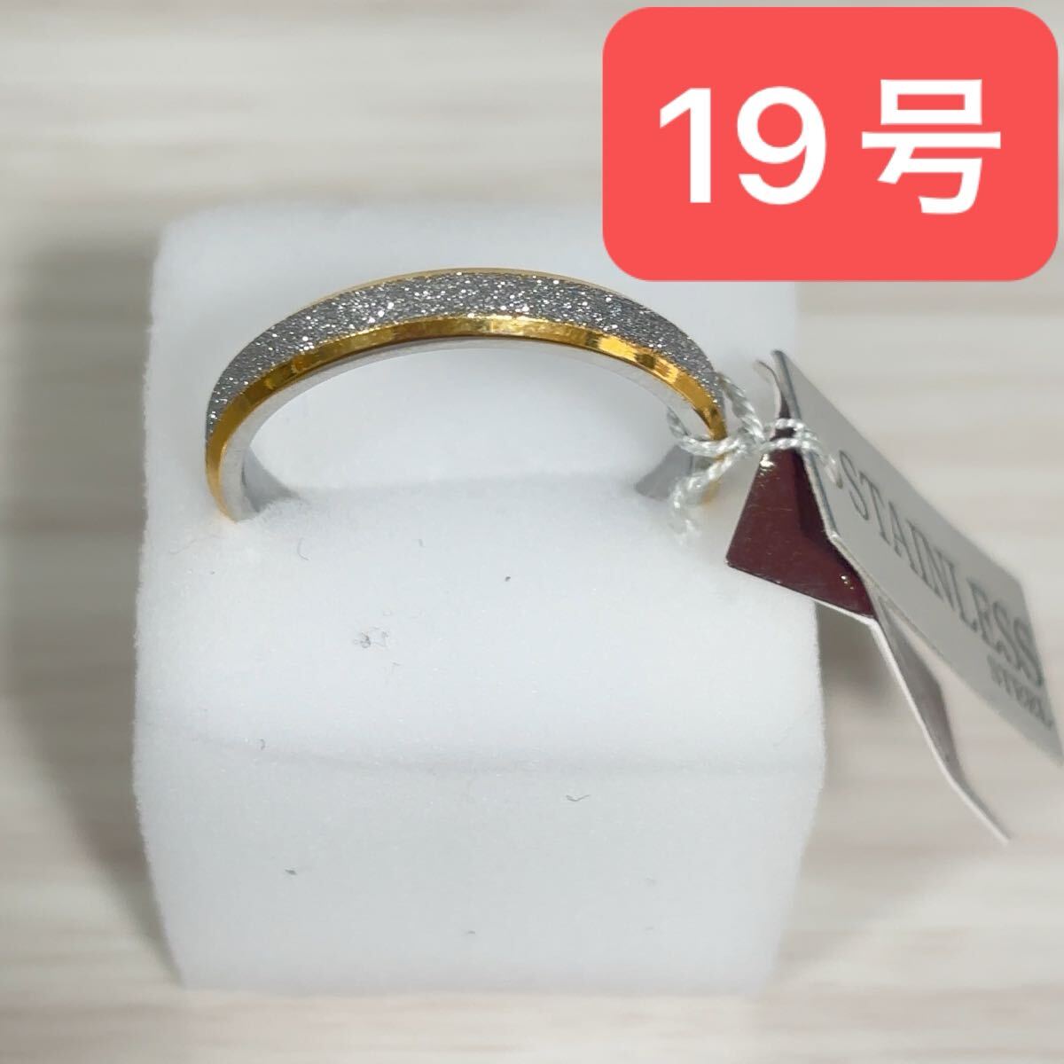 ● 新品未使用 ステンレス リング アクセサリー 指輪 19号