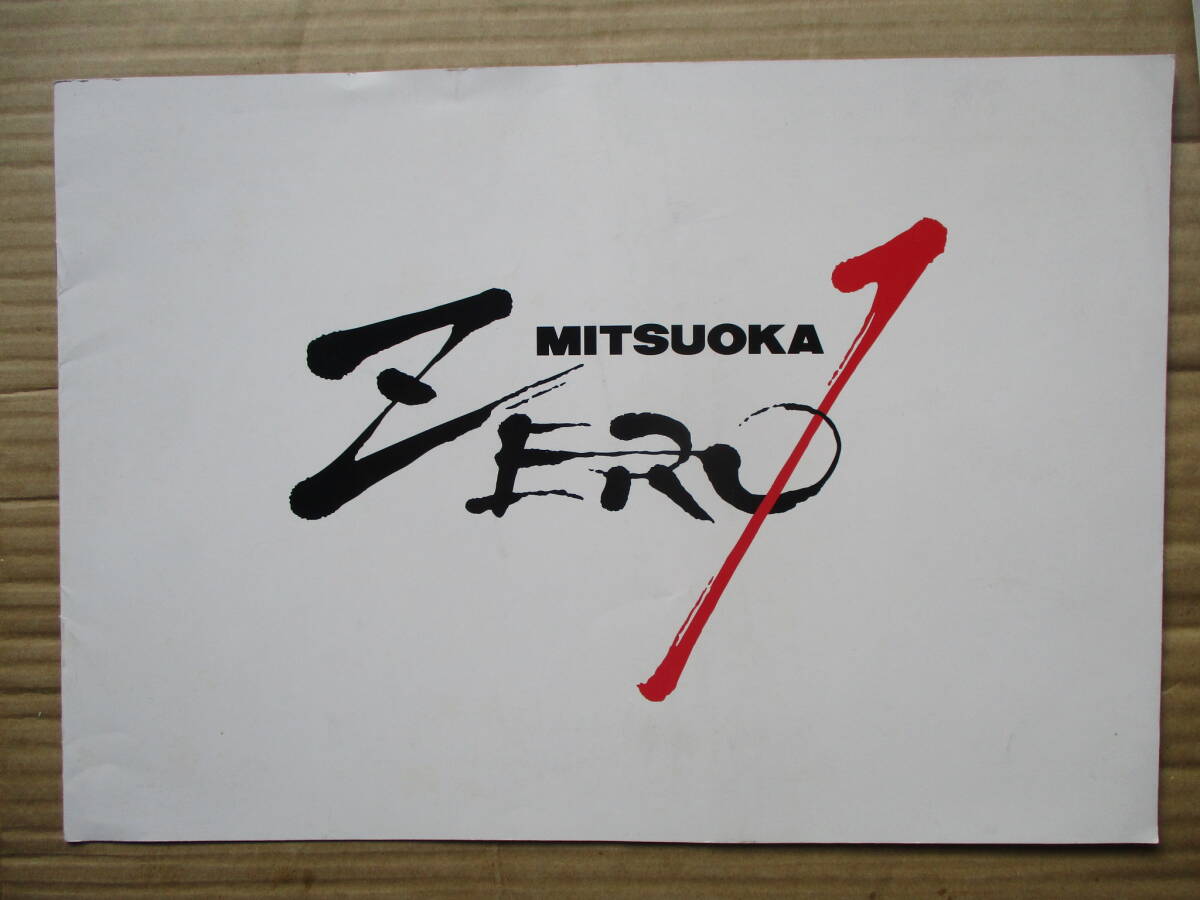 MITSUOKA Zero1 　冊子スタイルカタログ