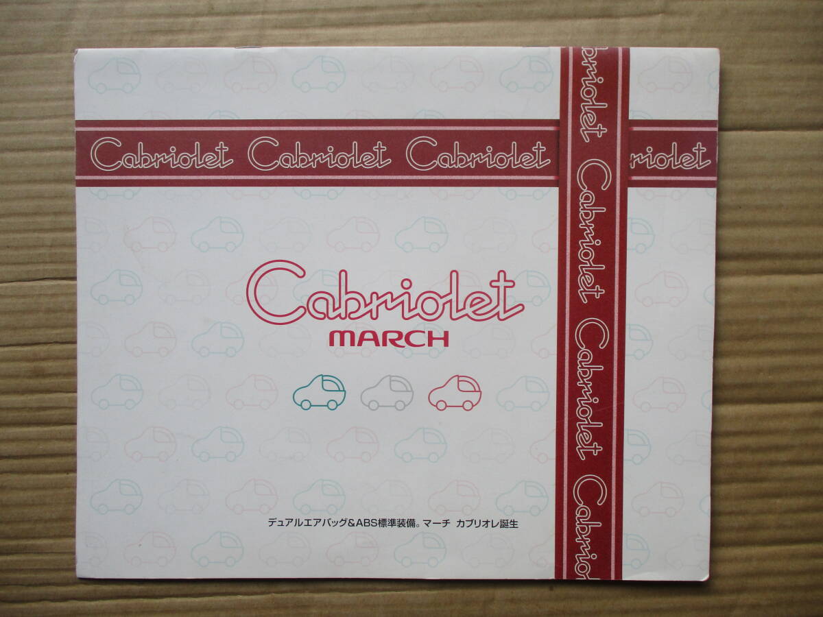日産 Nissan March　Cabriolet　マーチ 冊子スタイルカタログ