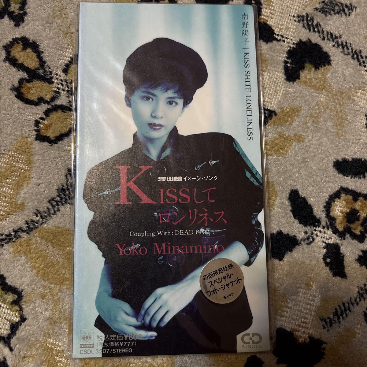 １０５-609 キスしてロンリネス/南野陽子 CDシングル 8cm