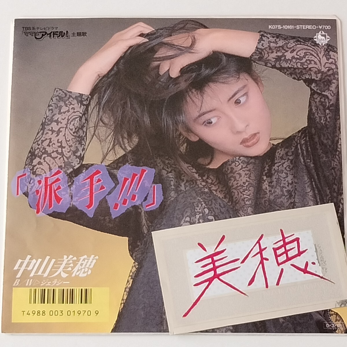 【ステッカー付/7inch】中山美穂/派手!!! /ママはアイドル 主題歌/松本隆/筒美京平/ジェラシー/ミポリン/1987年EP/レコード/K07S10161